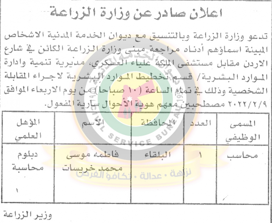 اعلان هام صادر عن ديوان الخدمة المدنية لتعيين موظفين.. اسماء