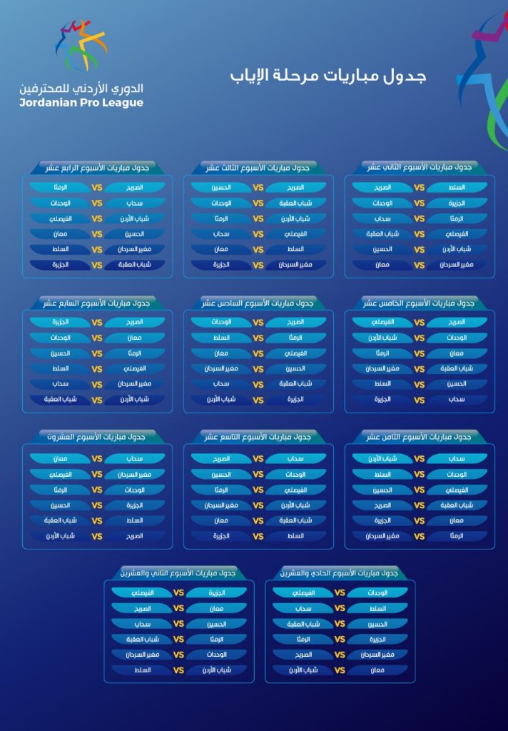 تعرف على جدول مباريات الدوري الأردني للمحترفين لكرة القدم
