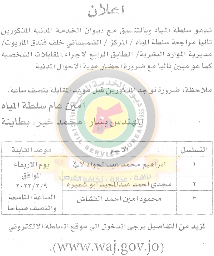 وظائف شاغرة ومدعوون للتعيين - أسماء