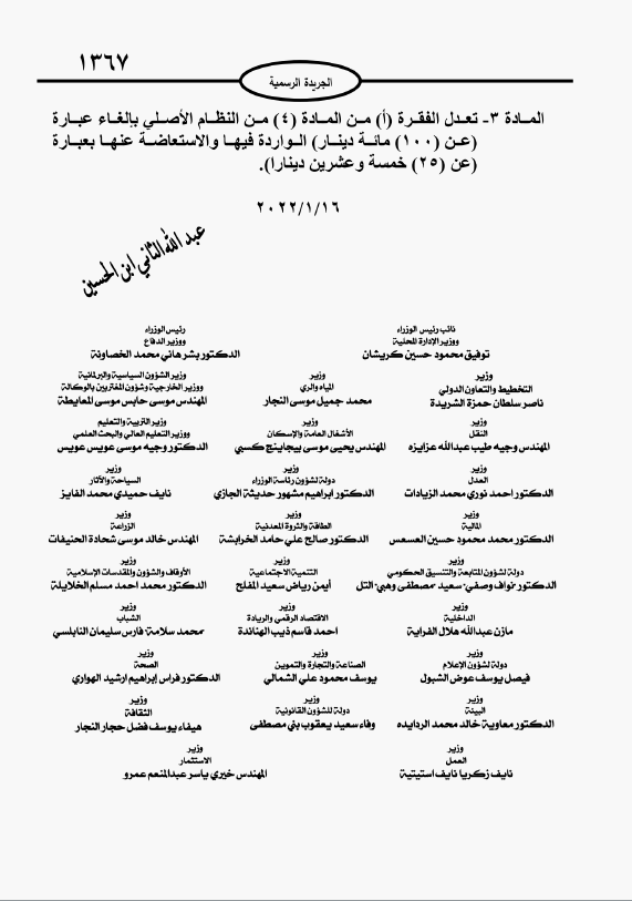 صدور معدل نظام بدل الخدمات الجمركية على البضائع المستوردة