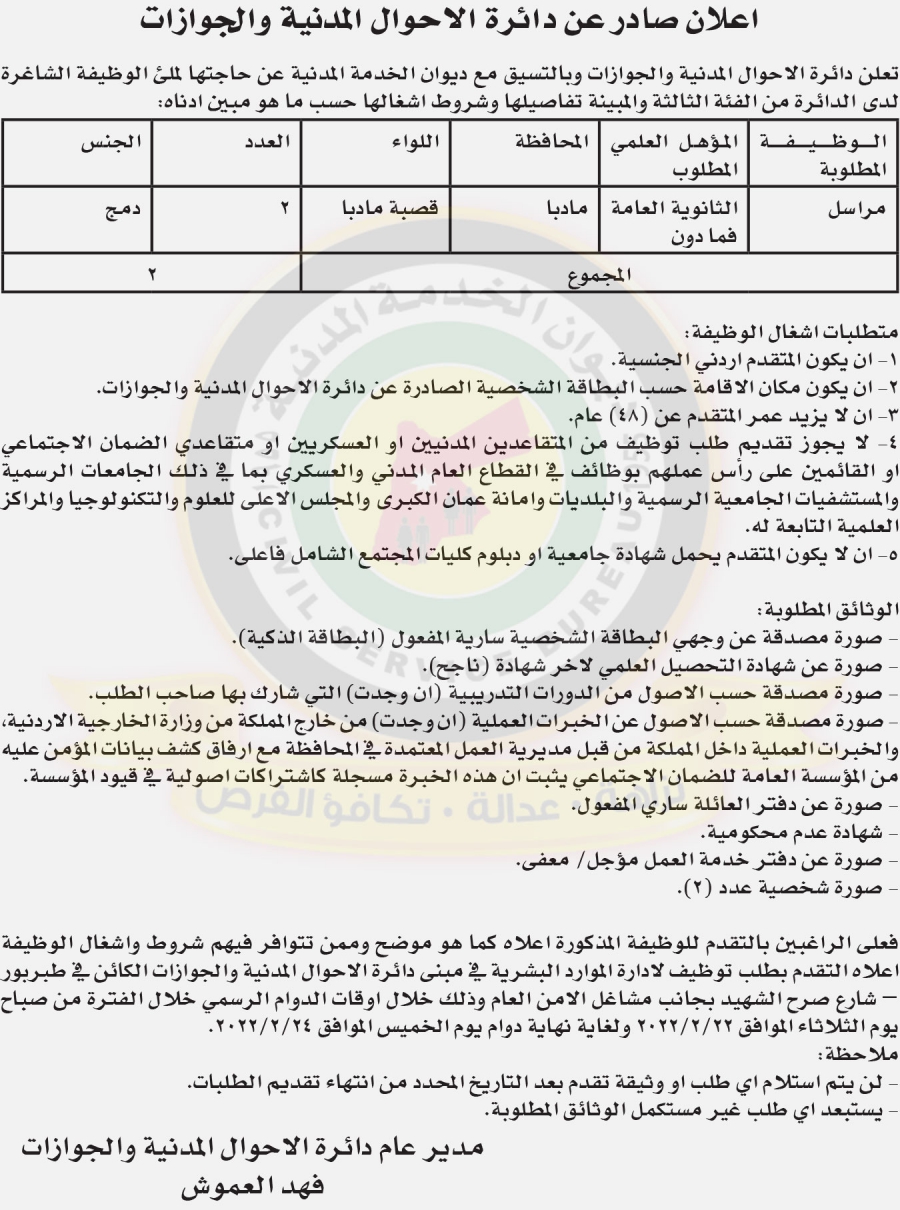 وظائف شاغرة ومدعوون للتعيين - أسماء