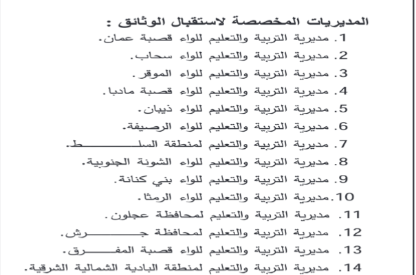 اعلان هام من وزارة التربية بخصوص التوظيف - تفاصيل 