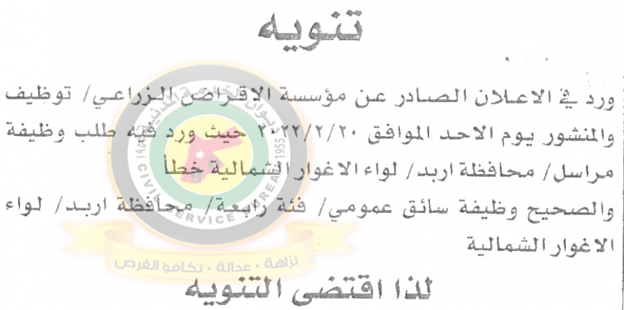 وظائف شاغرة ومدعوون للتعيين في مختلف  الوزارات والمؤسسات - أسماء