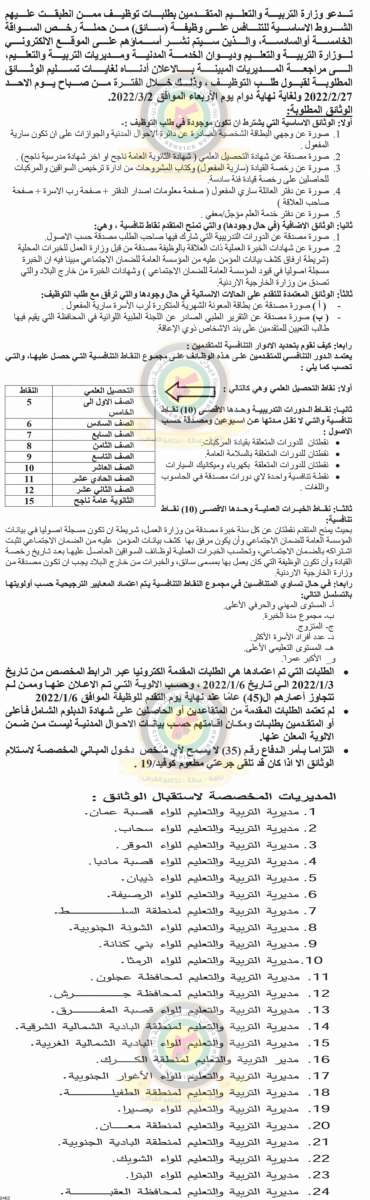 مدعوون لاستكمال الوثائق الخاصة بوظيفة سائق في وزارة التربية - اسماء