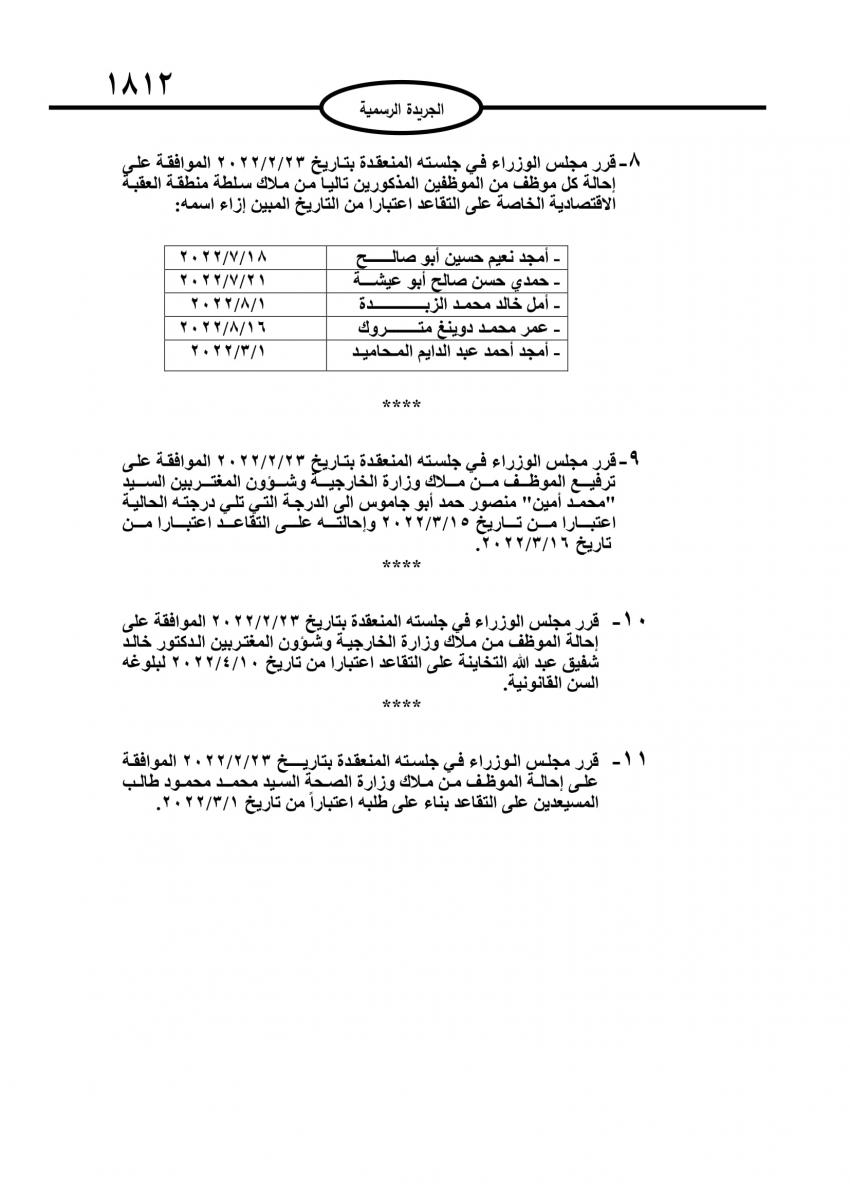 احالات الى  التقاعد في مختلف المؤسسات والوزارات - اسماء   