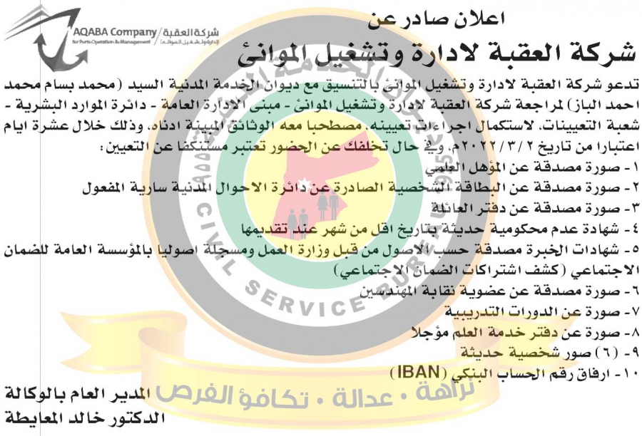 اعلان هام صادر عن ديوان الخدمة المدنية لتعيين موظفين.. اسماء