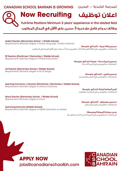 وظائف للاردنيين في المدرسة الكندية في البحرين