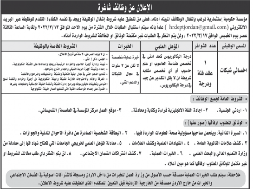 وظيفة شاغرة لدى مؤسسة حكومية استثمارية