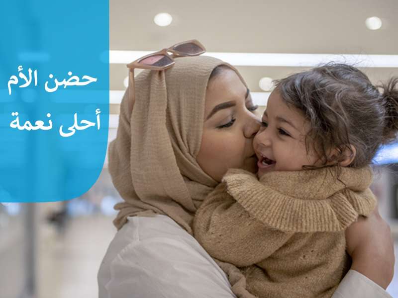 تحت شعار حضن الأم أحلى نعمة  قرى الأطفال SOS تطلق حملتها السنوية بمناسبة عيد الأم