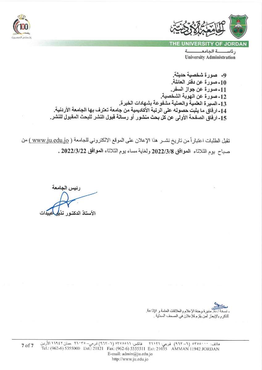 الجامعة الأردنية تعلن حاجتها إلى تعيين أعضاء هيئة تدريس - رابط التقديم