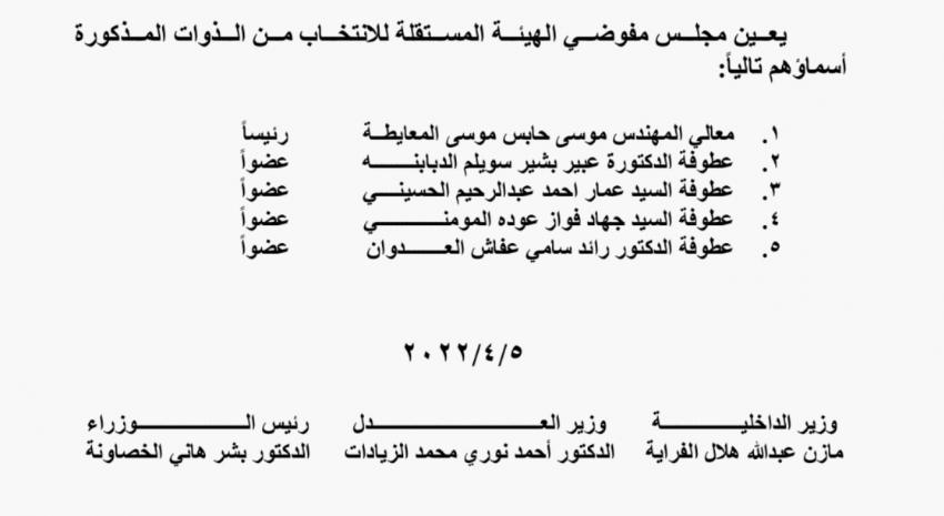 إرادة ملكية بتعيين مجلس مفوضي الهيئة المستقلة للانتخاب