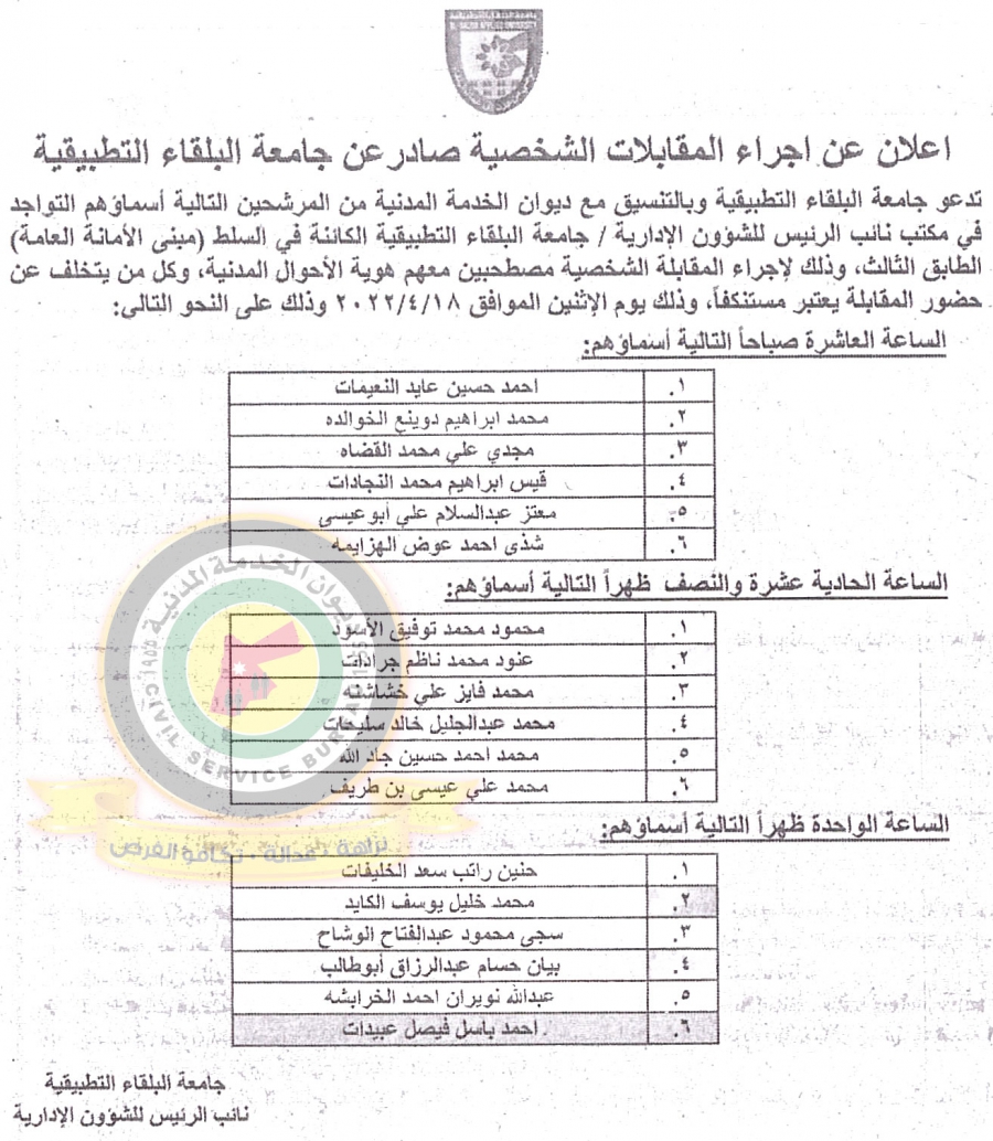 وظائف شاغرة ومدعوون للتعيين - أسماء