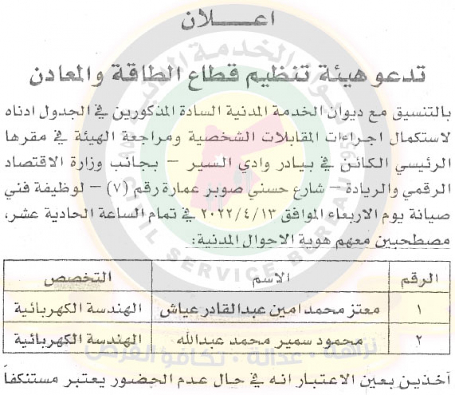 وظائف شاغرة ومدعوون للتعيين - أسماء