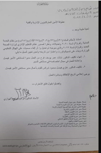 تكليف غازي شركس بادارة مستشفى الأمير فيصل