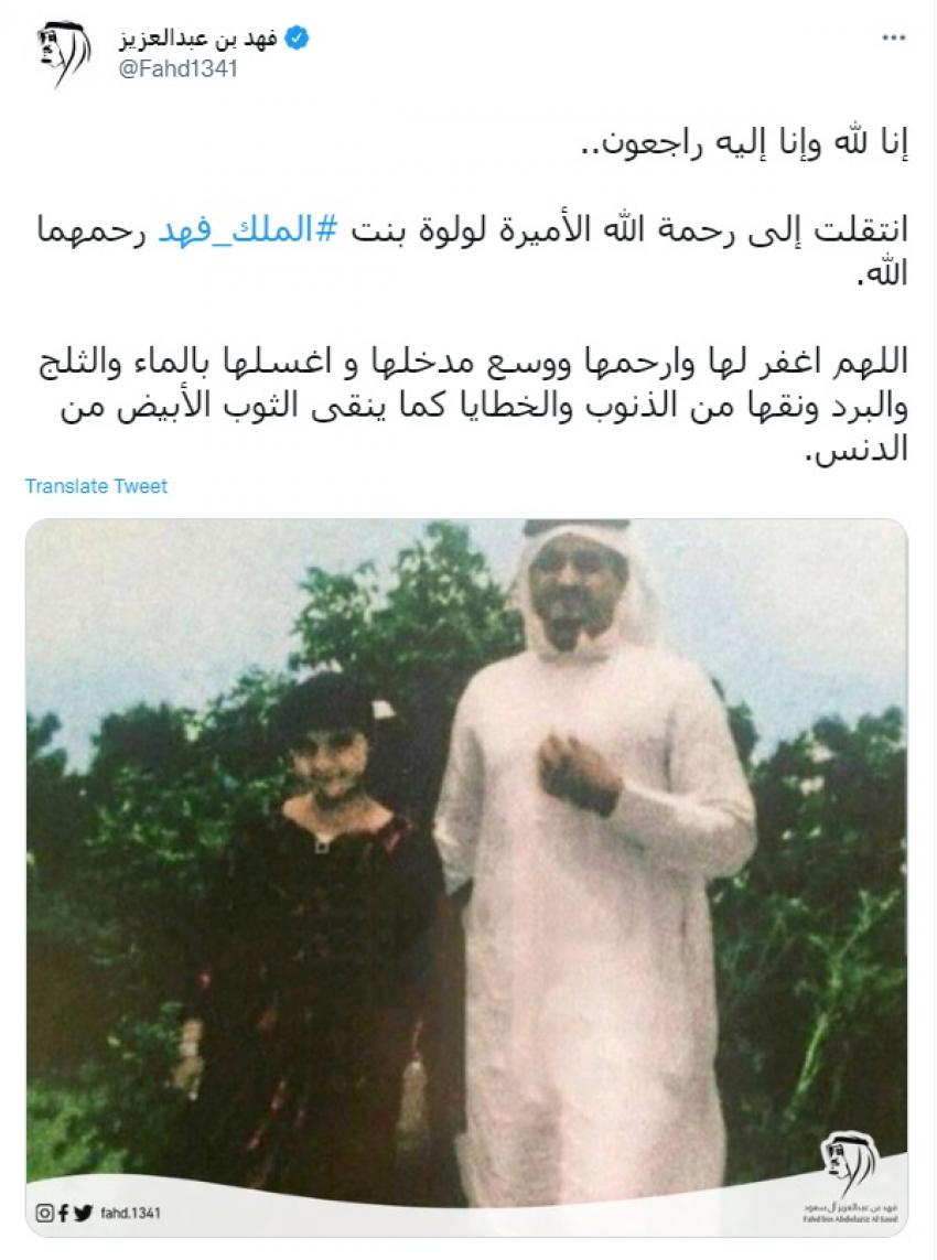 وفاة أميرة سعودية وتداول صورة نادرة لها مع والدها الملك الراحل