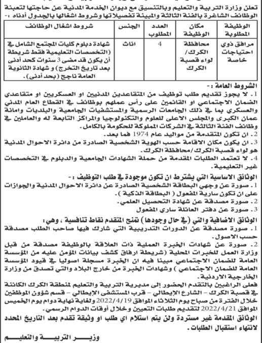 التربية تعلن عن توفر شواغر - تفاصيل 