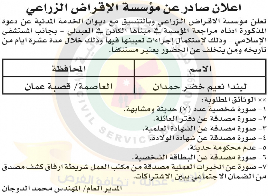 وظائف شاغرة ومدعوون للتعيين - أسماء