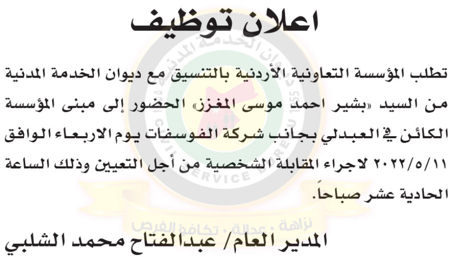 مدعوون للتعيين في مختلف الوزارات والمؤسسات - أسماء