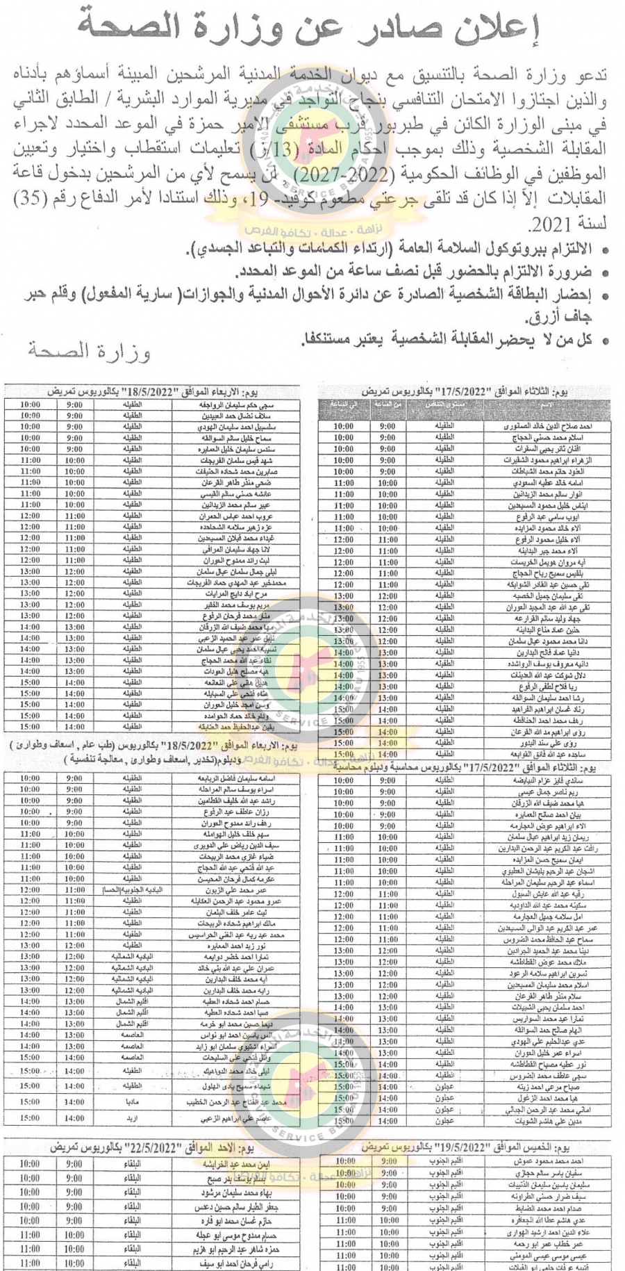 وظائف شاغرة ومدعوون للتعيين - أسماء