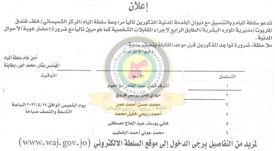 وظائف شاغرة ومدعوون للتعيين - أسماء