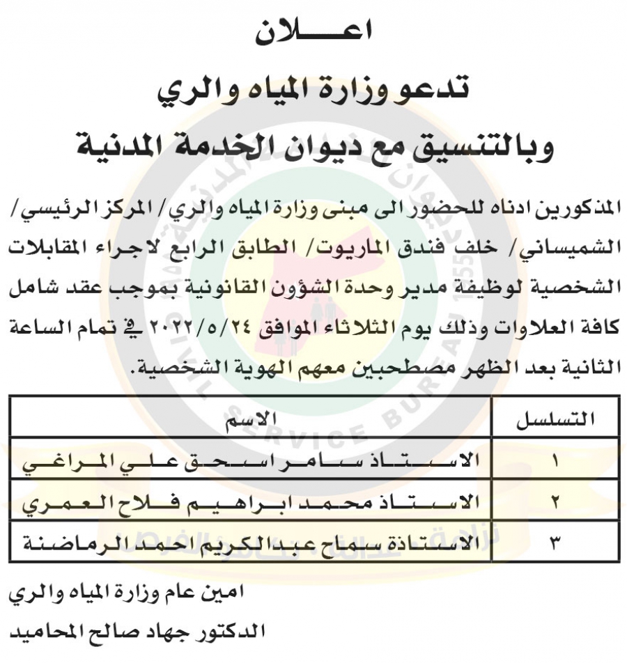 وظائف شاغرة ومدعوون للتعيين - أسماء