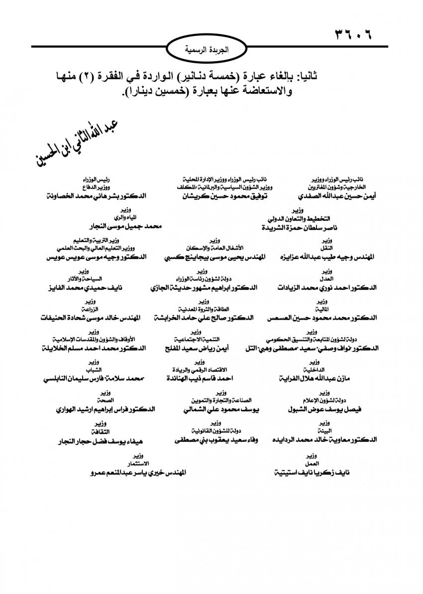 صدور قانونين معدلين للعقوبات والتنفيذ في الجريدة الرسمية