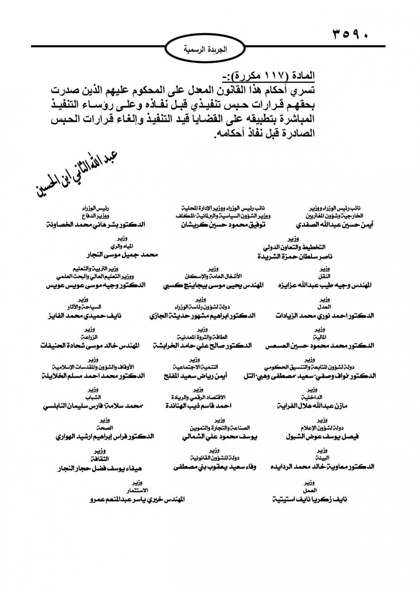 صدور قانونين معدلين للعقوبات والتنفيذ في الجريدة الرسمية