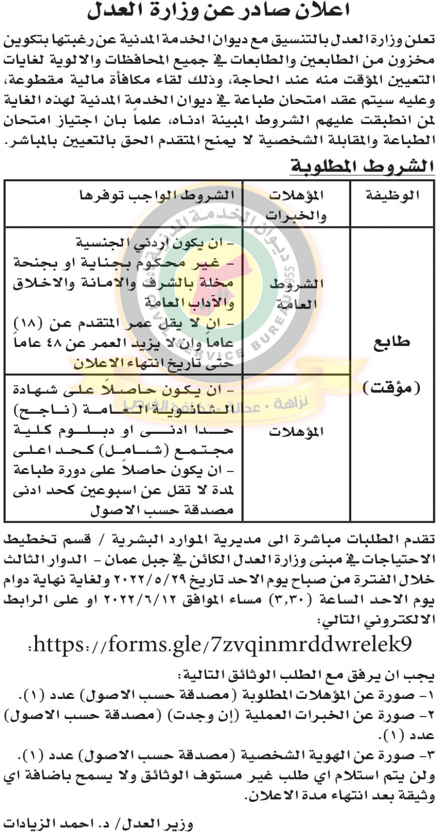 وظائف شاغرة ومدعوون للتعيين - أسماء