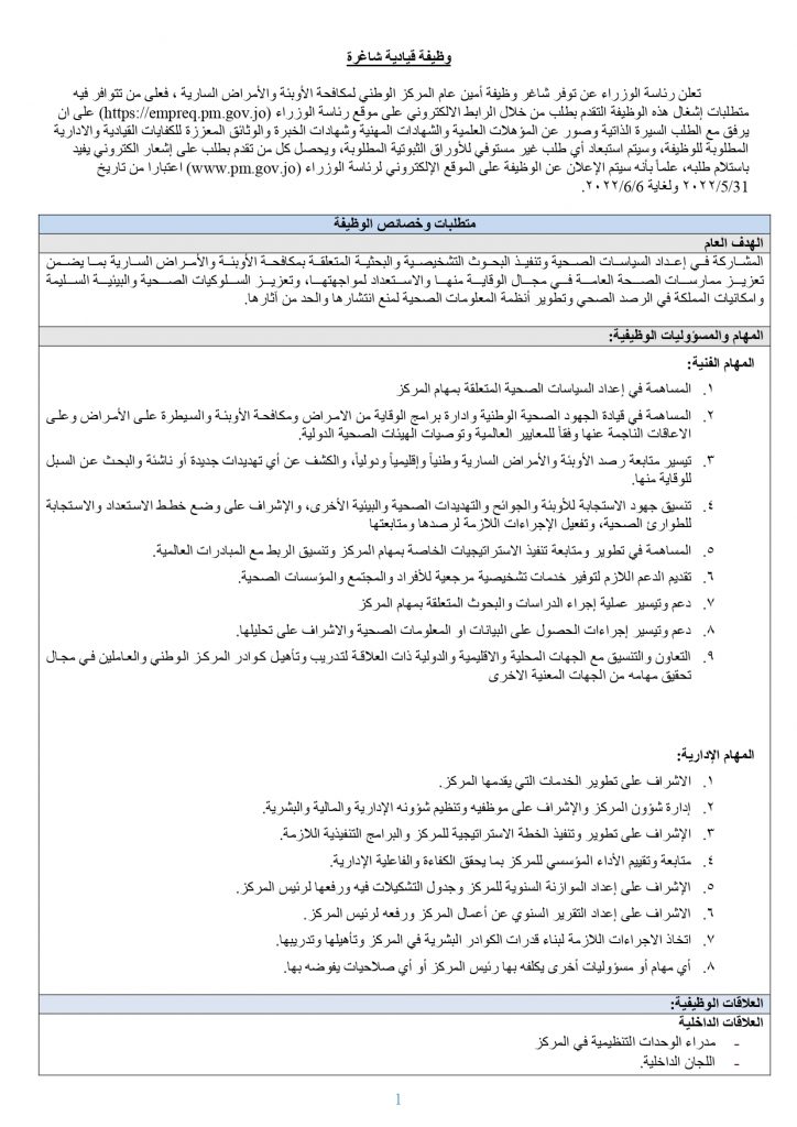 الحكومة تعلن عن وظيفة قيادية شاغرة