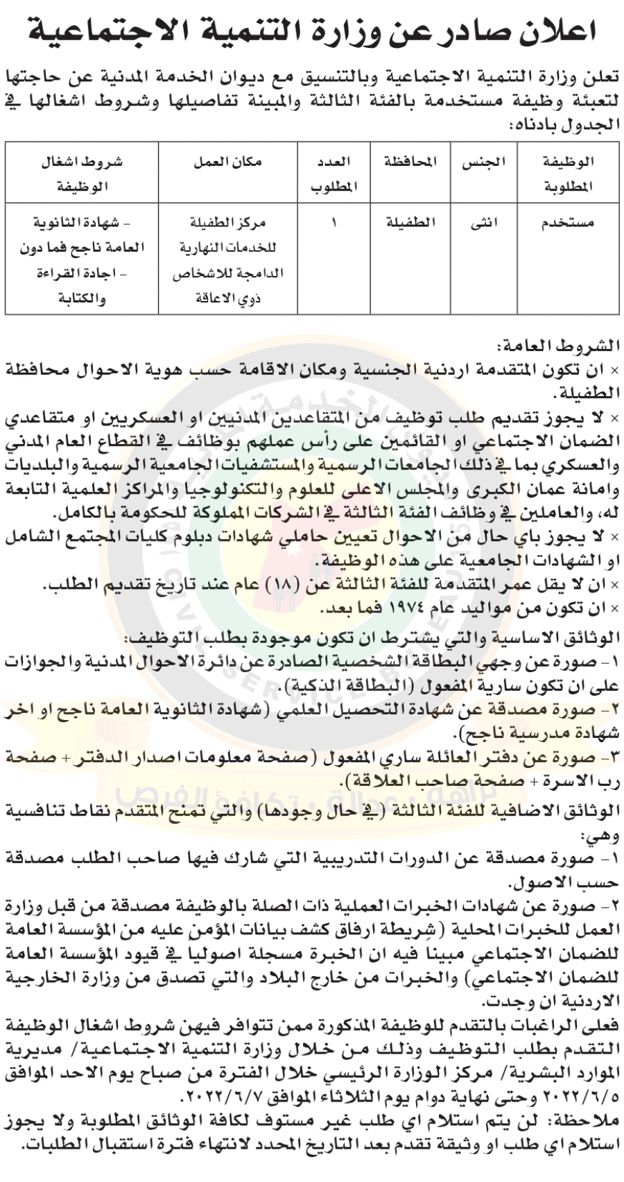 وظائف شاغرة ومدعوون للتعيين - أسماء