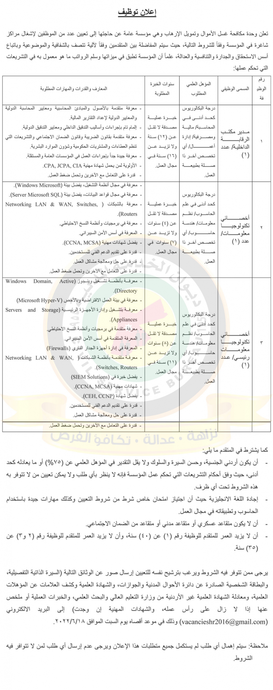 وظائف شاغرة ومدعوون للتعيين - أسماء