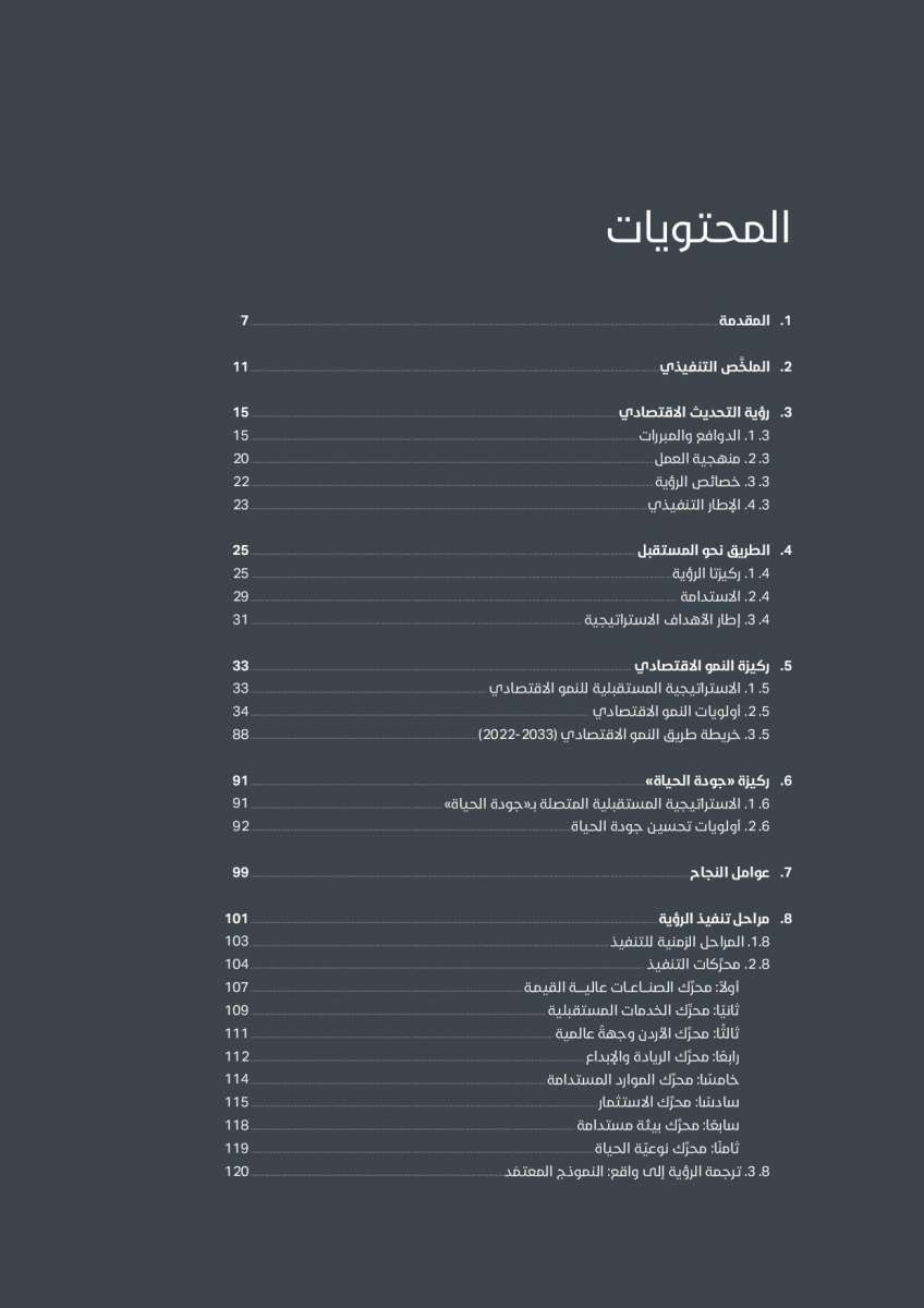 الاردن24 تنشر النص الكامل لرؤية التحديث الاقتصادي 