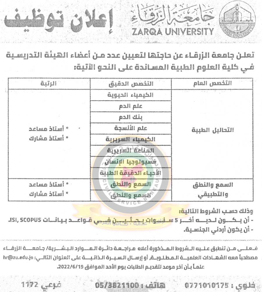 وظائف شاغرة ومدعوون للتعيين - أسماء