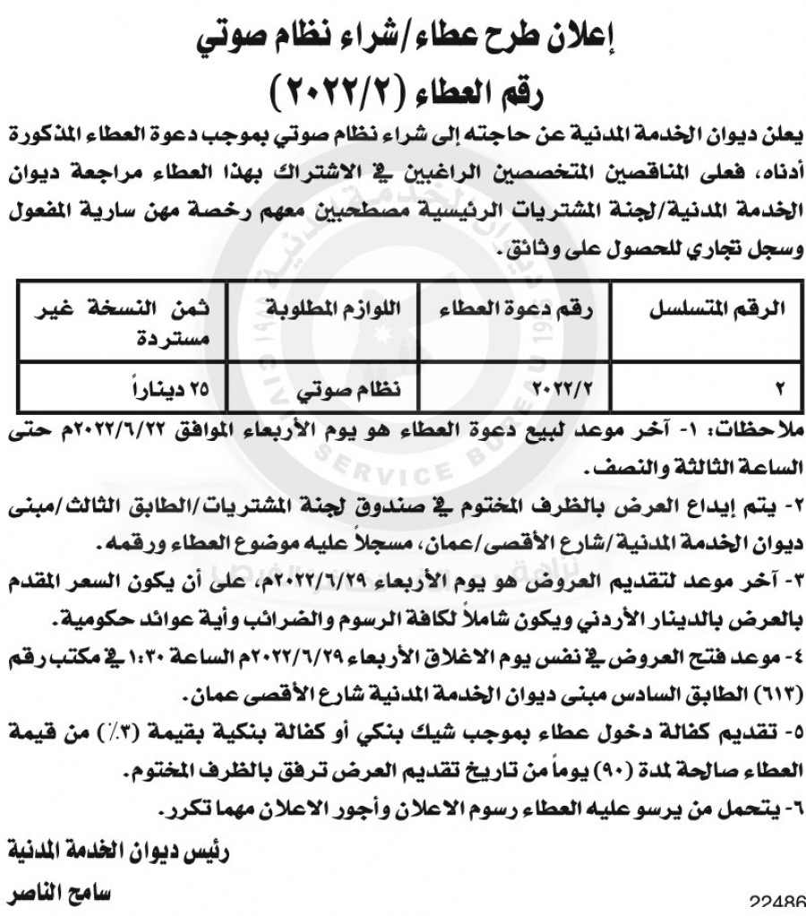 وظائف شاغرة ومدعوون للتعيين - أسماء