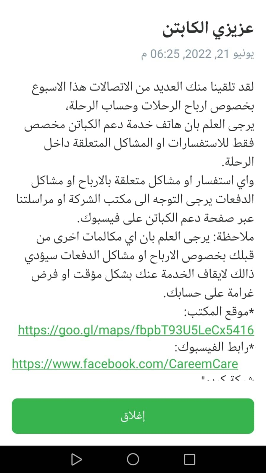 كباتن كريم يواصلون اضرابهم المفتوح عن العمل لليوم الثالث على التوالي .. والحكومة خارج التغطية 