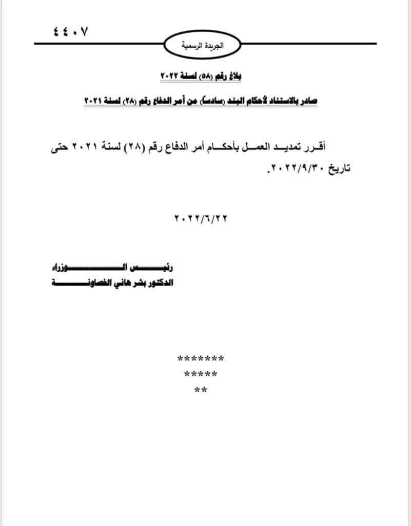 الخصاونة يقرر تمديد العمل بأمر دفاع يتعلق بحبس المدين