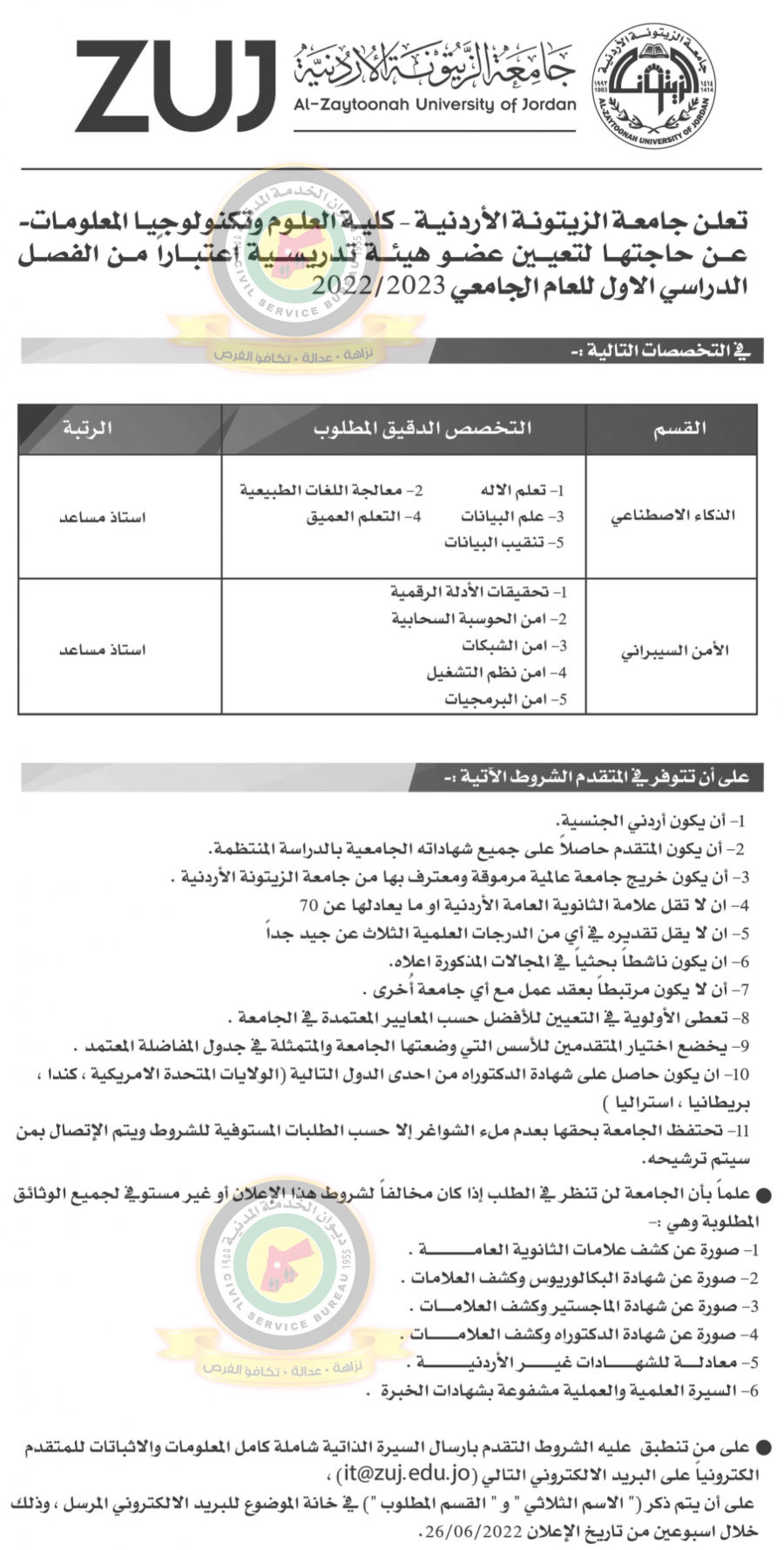 وظائف شاغرة ومدعوون للتعيين - أسماء