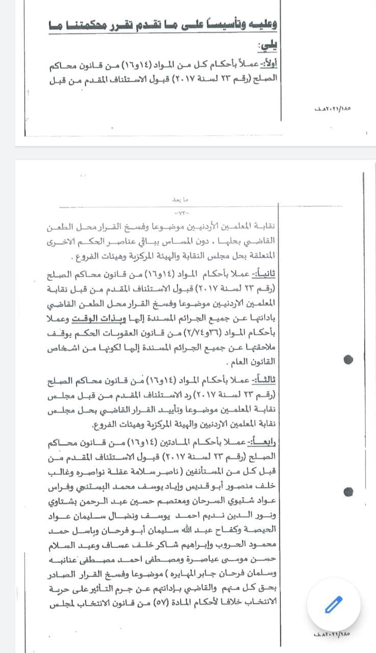 عبيدات: الحكم القضائي حمى نقابة المعلمين من الحلّ.. وسنميّز القرار 