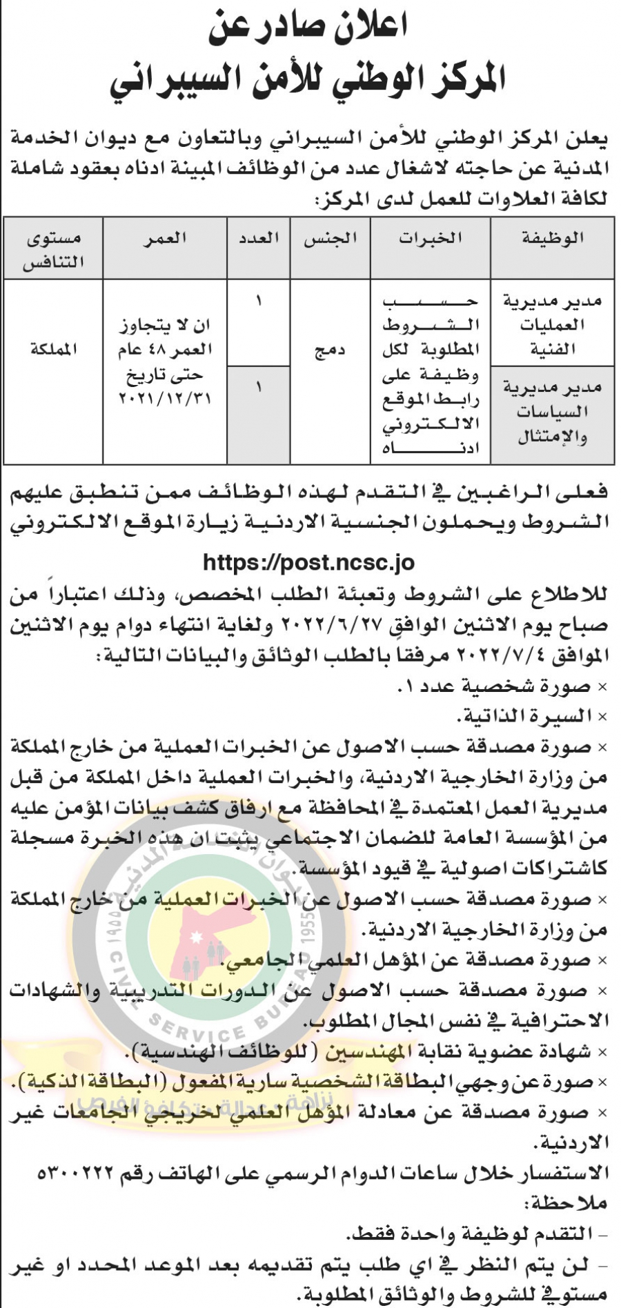 الناجحون في الامتحان التنافسي ومدعوون للتعيين ووظائف شاغرة - اسماء