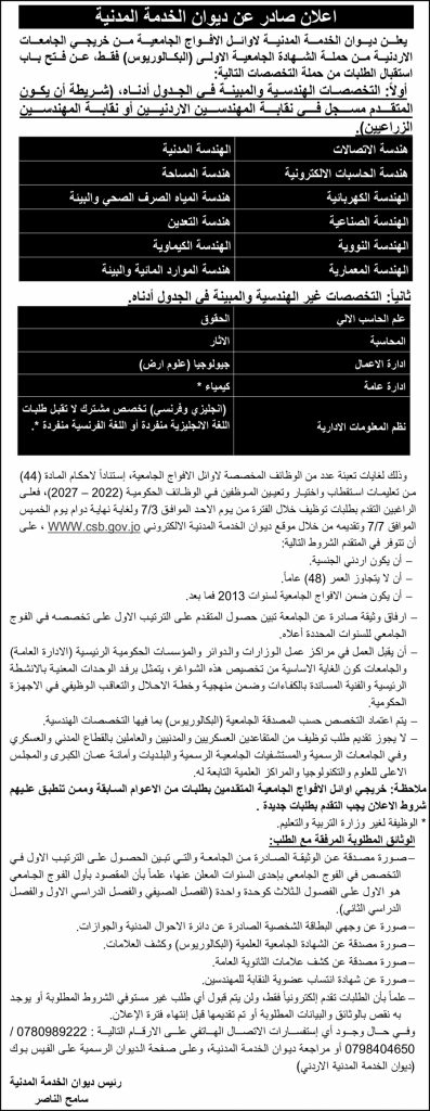 ديوان الخدمة: غدا آخر موعد لاستقبال طلبات أوائل الأفواج