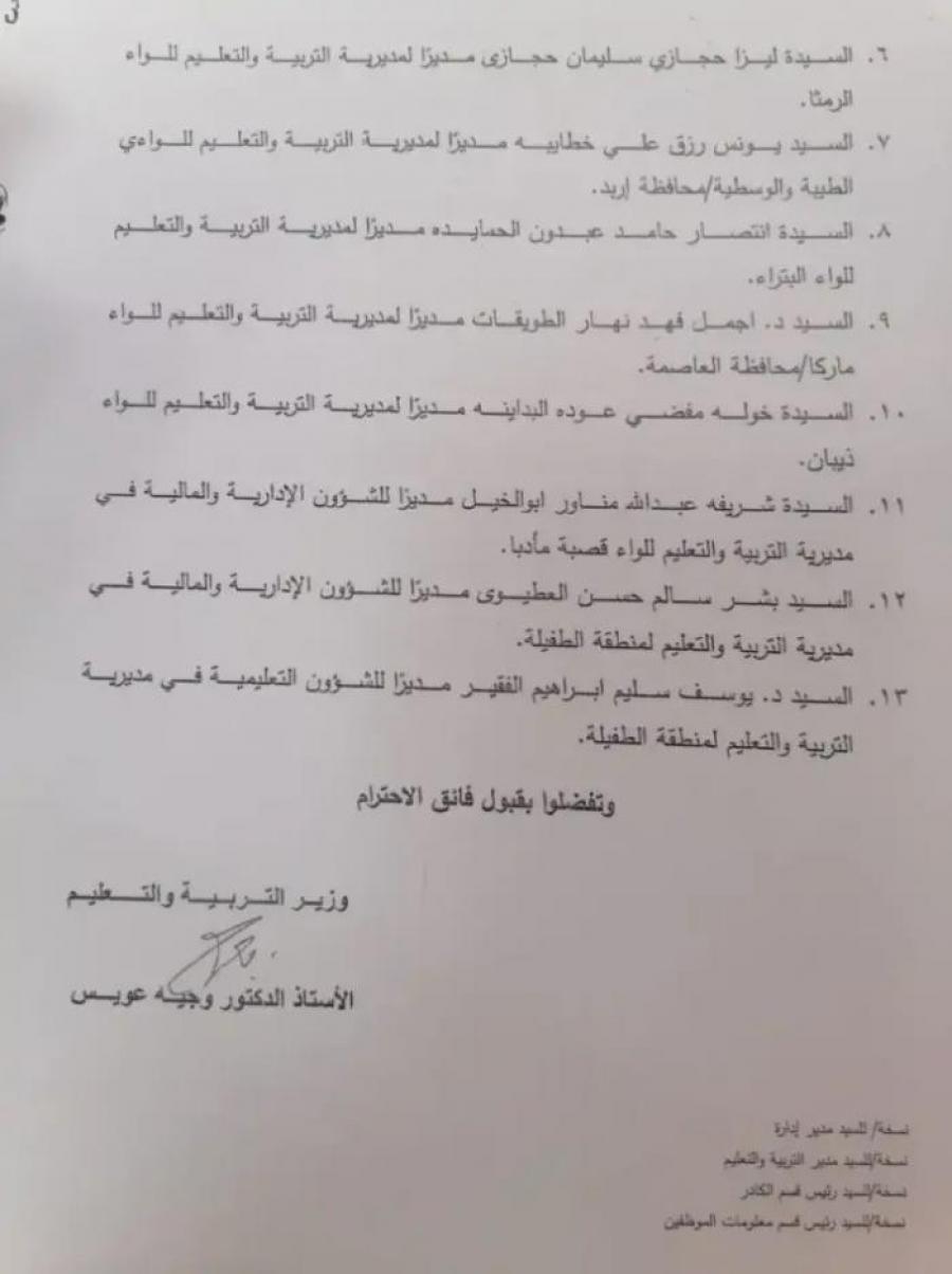 عويس يجري تنقلات إدارية في “التربية”- أسماء