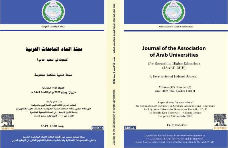 مجلة اتحاد الجامعات العربية تصدر عددًا خاصًا لأبحاث المؤتمر الدولي الثالث للوعي الاستراتيجي والحوكمة المنعقد في الشرق الأوسط