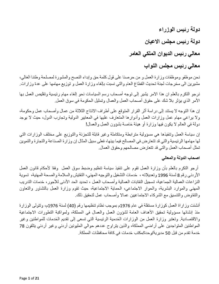 موظفون في العمل يرفضون الغاء وزارتهم، ويخاطبون رؤساء الوزراء والاعيان والنواب والديوان - وثائق