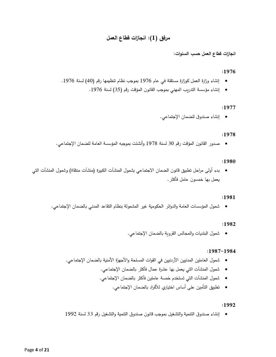 موظفون في العمل يرفضون الغاء وزارتهم، ويخاطبون رؤساء الوزراء والاعيان والنواب والديوان - وثائق