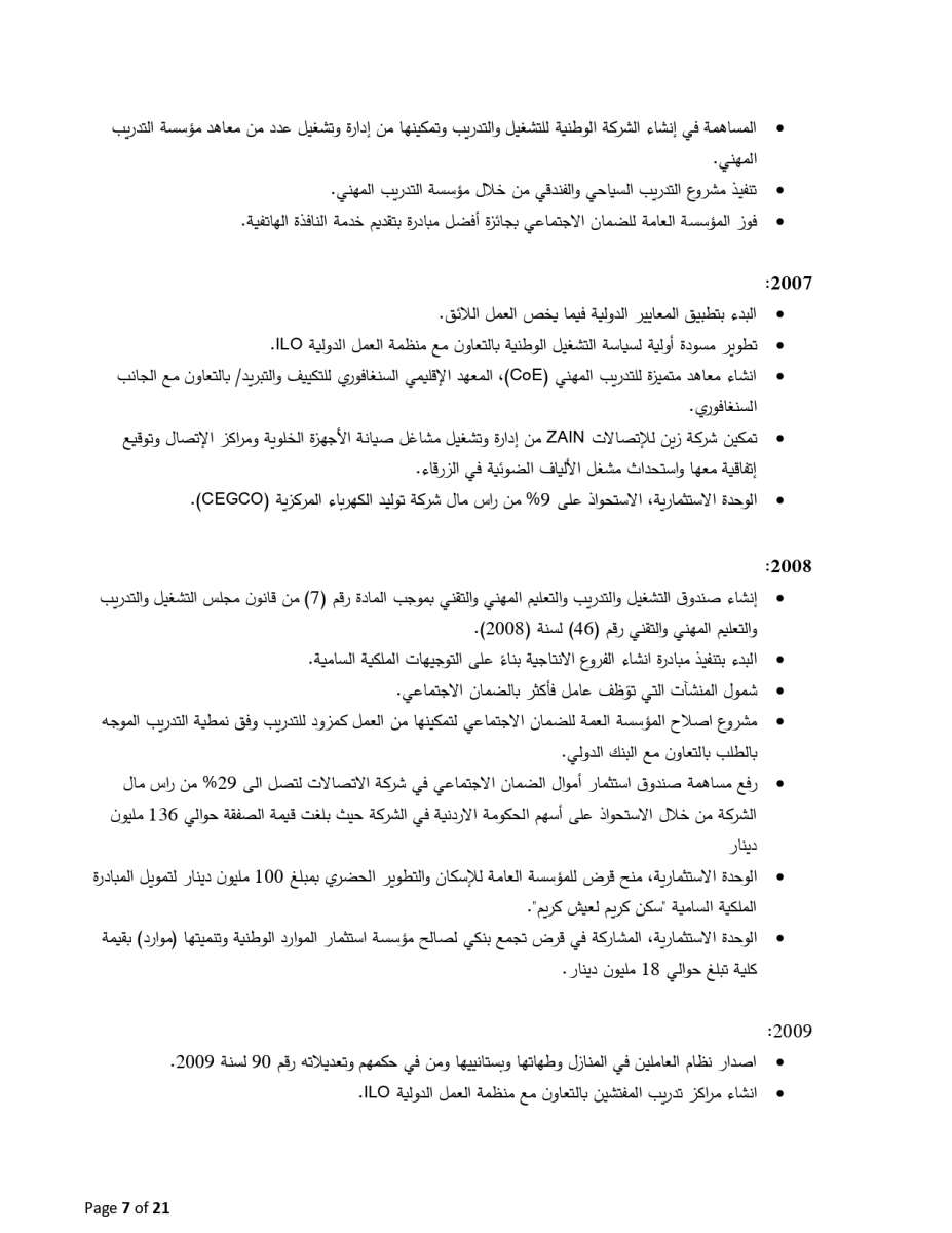 موظفون في العمل يرفضون الغاء وزارتهم، ويخاطبون رؤساء الوزراء والاعيان والنواب والديوان - وثائق