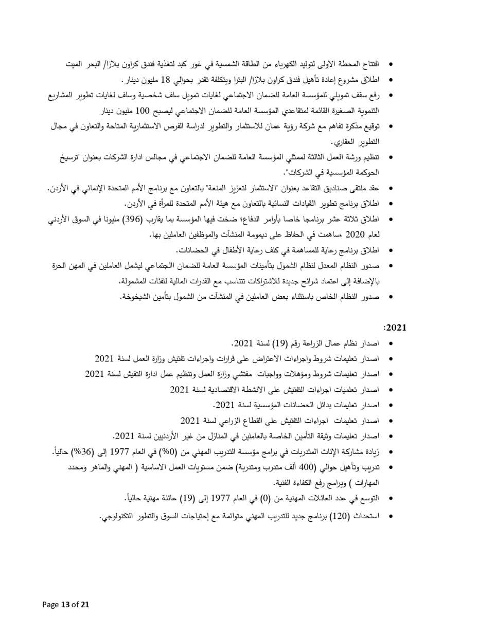 موظفون في العمل يرفضون الغاء وزارتهم، ويخاطبون رؤساء الوزراء والاعيان والنواب والديوان - وثائق