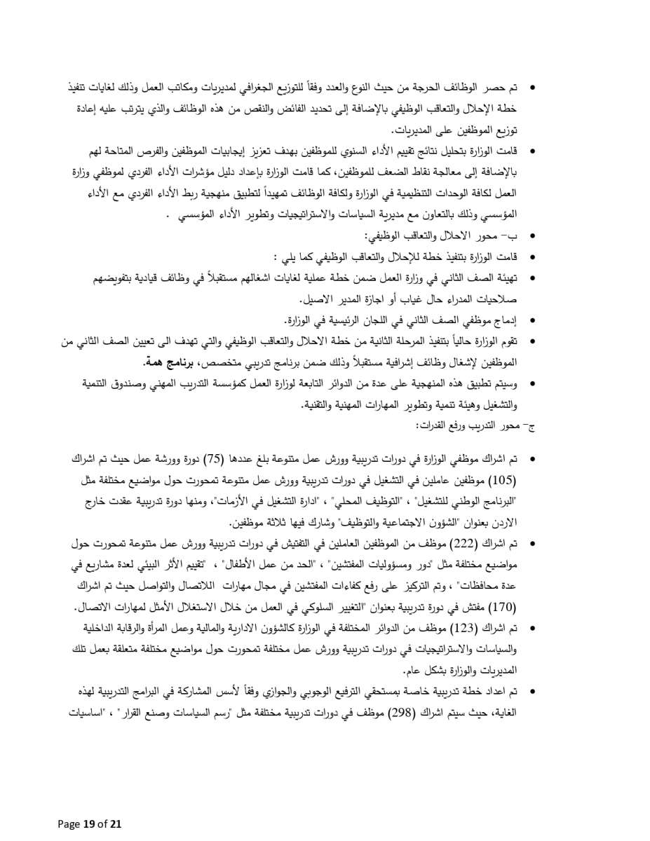 موظفون في العمل يرفضون الغاء وزارتهم، ويخاطبون رؤساء الوزراء والاعيان والنواب والديوان - وثائق