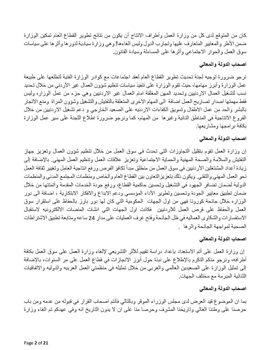 موظفون في العمل يرفضون الغاء وزارتهم، ويخاطبون رؤساء الوزراء والاعيان والنواب والديوان - وثائق