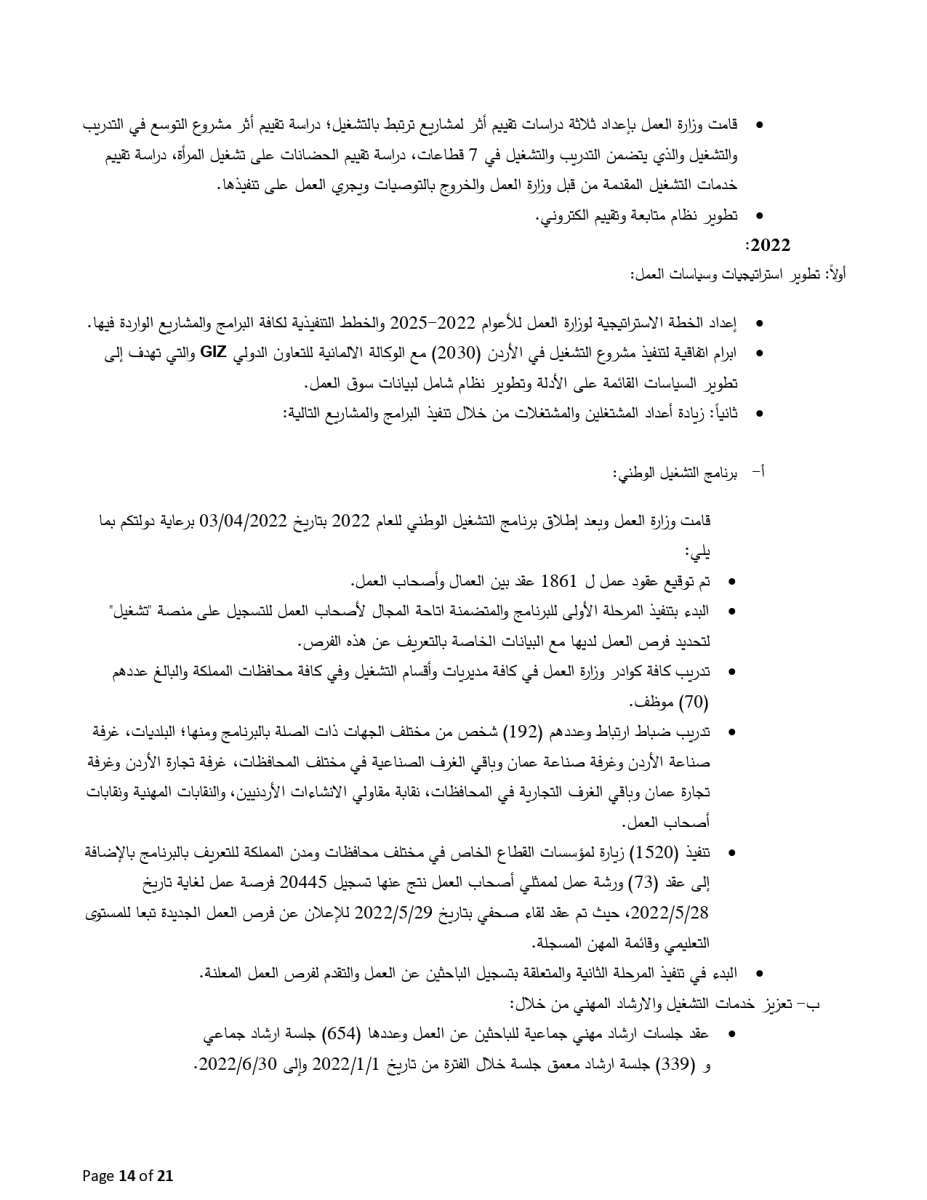 موظفون في العمل يرفضون الغاء وزارتهم، ويخاطبون رؤساء الوزراء والاعيان والنواب والديوان - وثائق