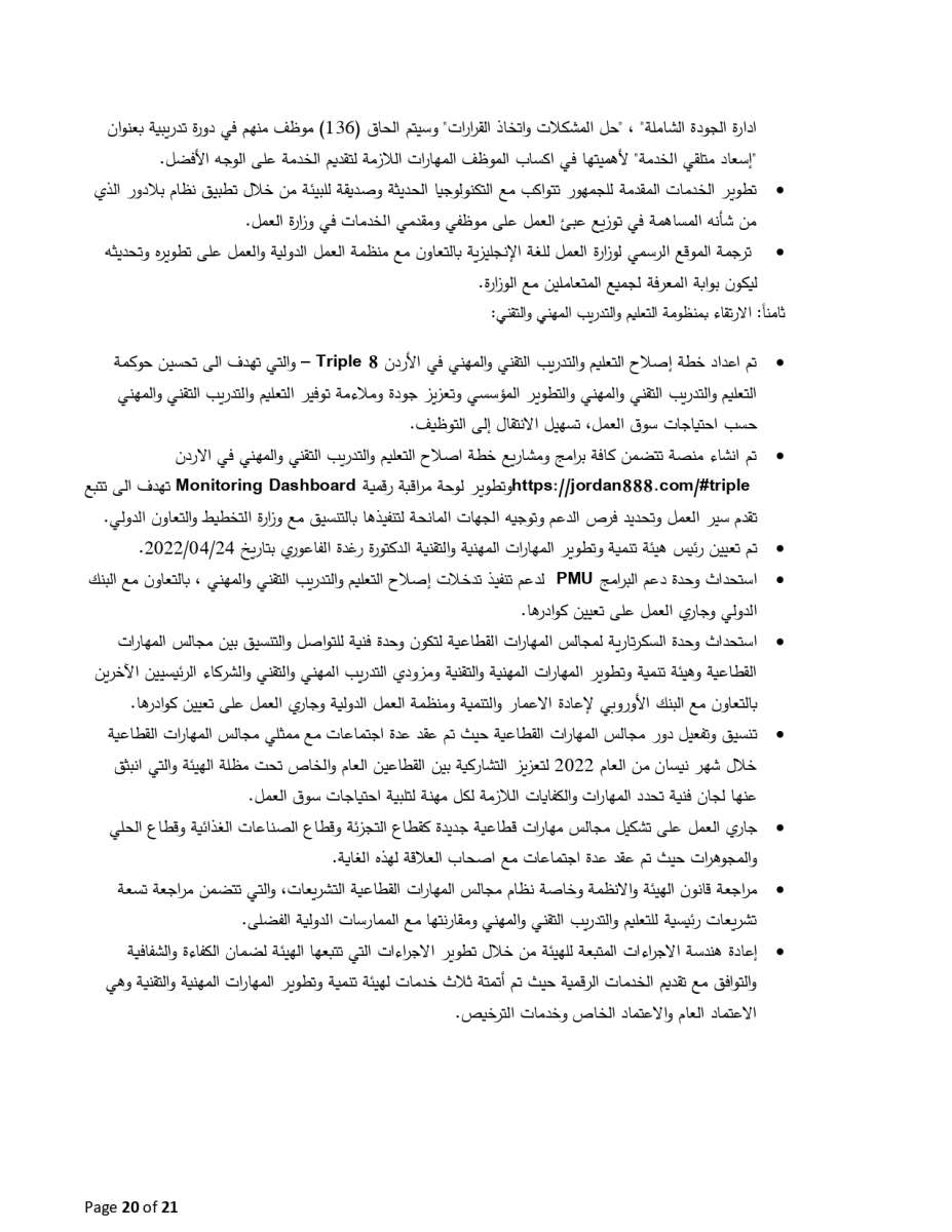 موظفون في العمل يرفضون الغاء وزارتهم، ويخاطبون رؤساء الوزراء والاعيان والنواب والديوان - وثائق